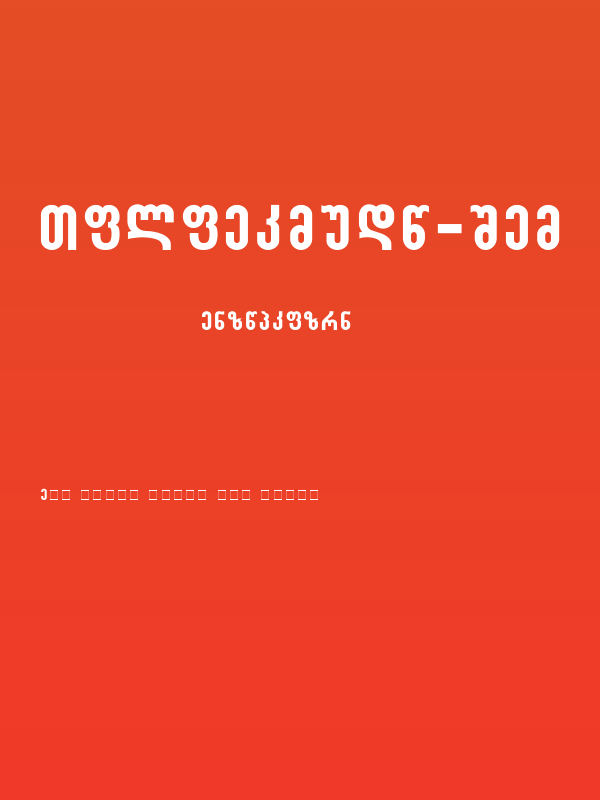 Sakatrvelo-ITV Poster