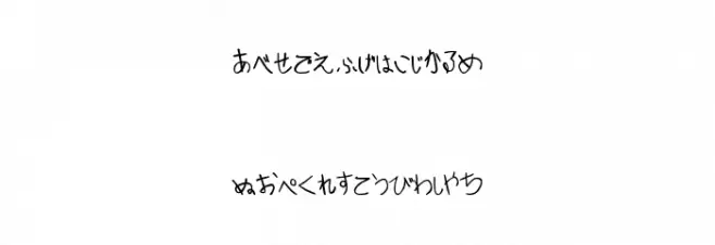 Sakura Irohanihoheto フォント 大文字
