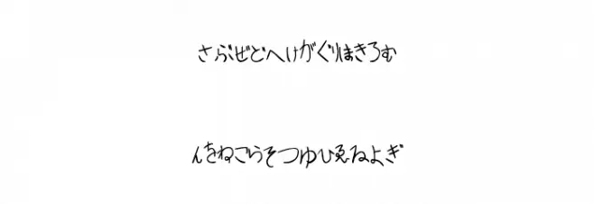 Sakura Irohanihoheto Font LOWERCASE