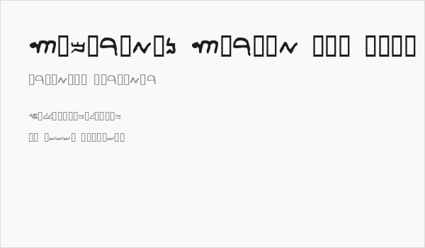 Samaritan Script 300 B.C. Business Card