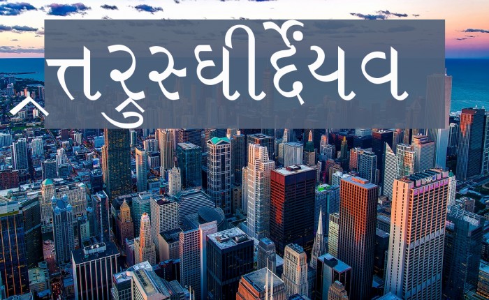 Sambhaav Font examples