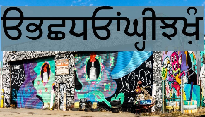 SamtolAmrit Font examples