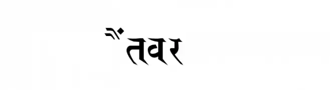Saroj  नि: शुल्क फ़ॉन्ट्स डाउनलोड