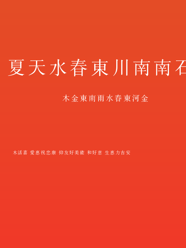 Scrapbook-Chinese Poster