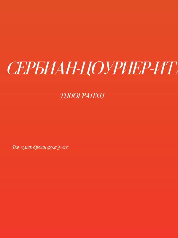 Serbian-Courier-Italic Poster