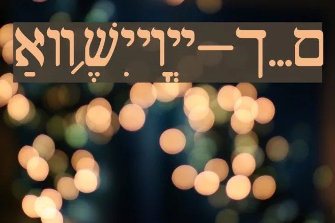 Shalom Old Style Example 1