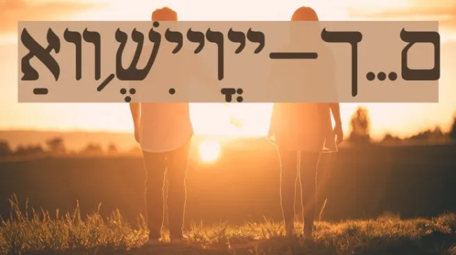 Shalom Old Style Example 2