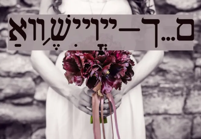 Shalom Old Style Example 3