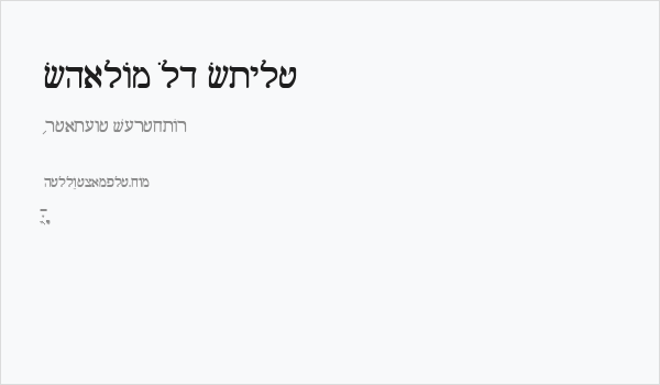 Shalom Old Style Business Card