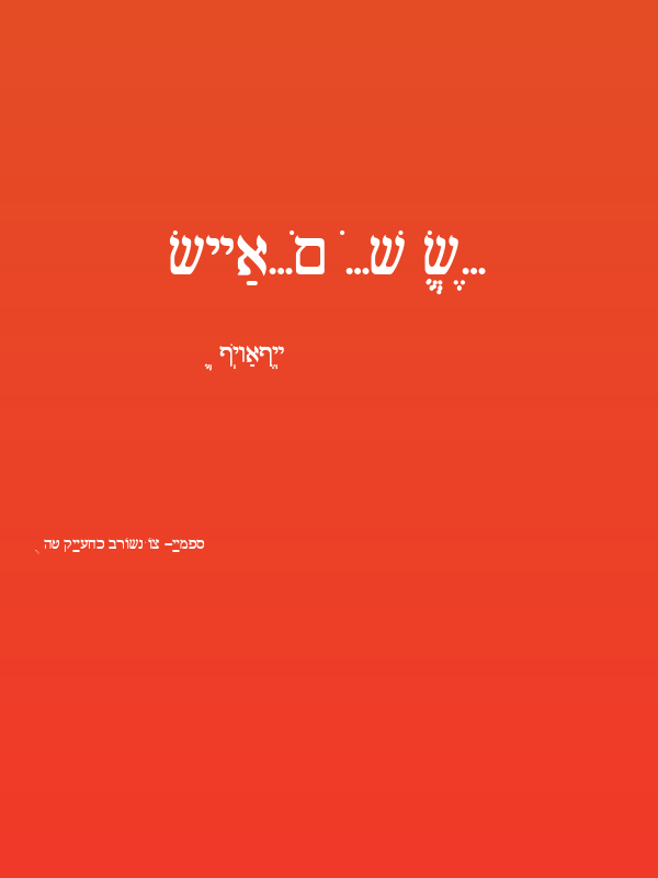 Shalom Old Style Poster