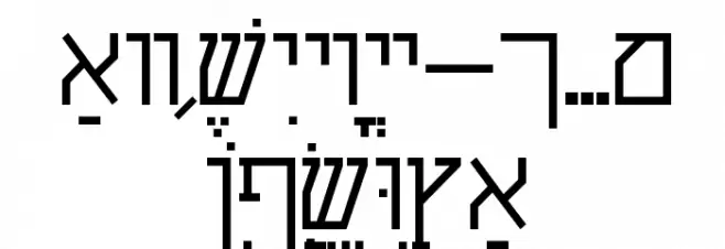 Shalom Stick फ़ॉन्ट अपरकेस