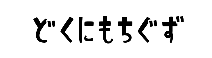 ShimaHR  フリーフォントのダウンロード