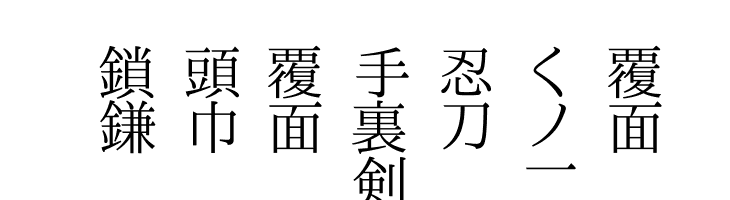 shinobi  Скачать бесплатные шрифты