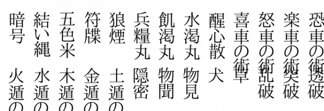 shinobi Schriftart Groß
