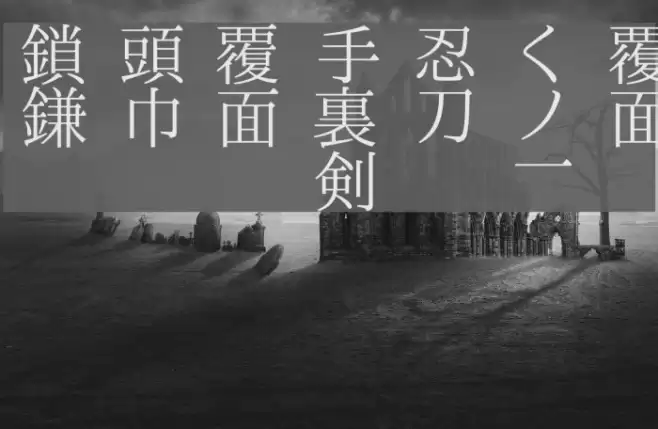 shinobi Font examples