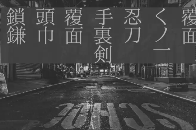 shinobi Font examples