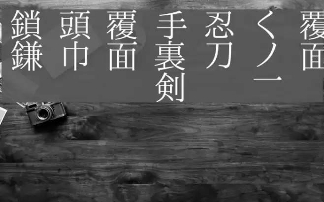 shinobi Font examples