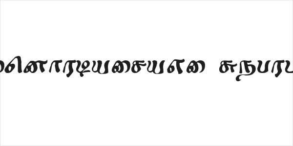 Sindhubairavi Regular Logo