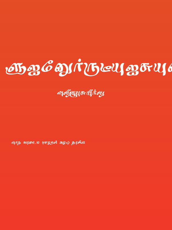 Sindhubairavi Regular Poster