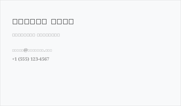 Sitara Bold Business Card