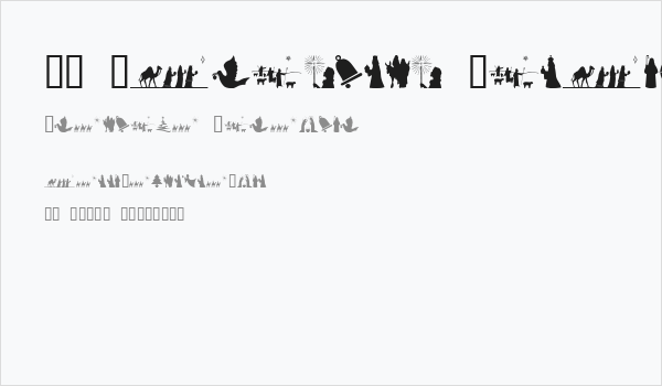 SL Christmas Silhouettes Normal Business Card