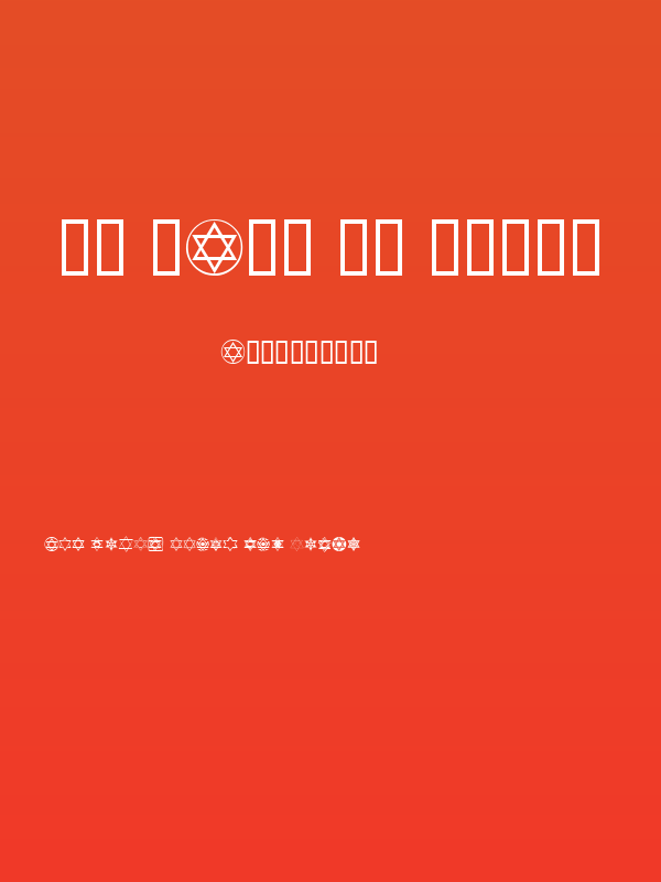 SL Star of David Poster