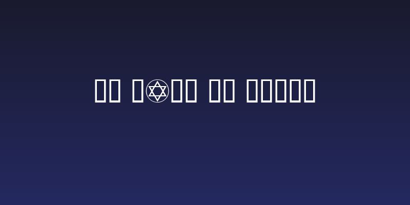 SL Star of David Social Header