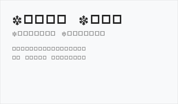 Snowy Caps Business Card