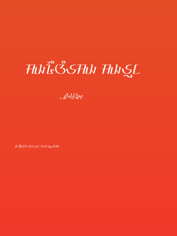 Sundanes Serif Poster