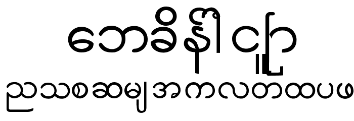 Suu Kyi Burma Font LOWERCASE