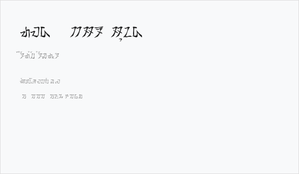 tamada - aksara sunda Business Card