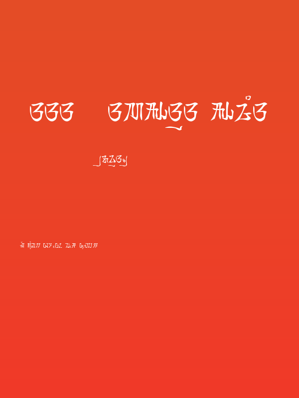 tamada - aksara sunda Poster