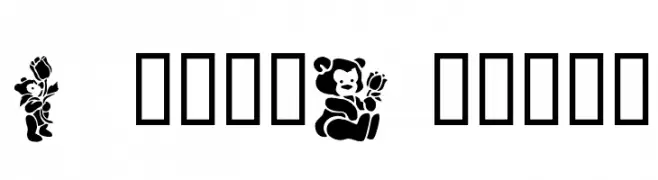 TeddyBears2  नि: शुल्क फ़ॉन्ट्स डाउनलोड