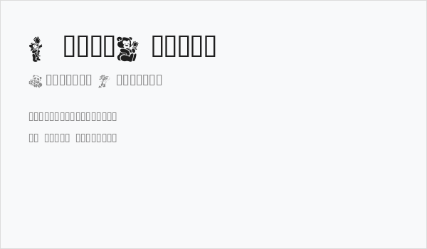 TeddyBears2 Business Card