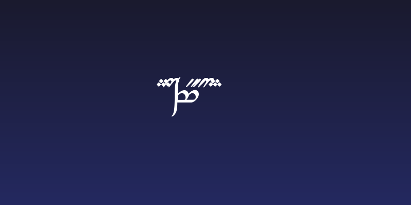 Tengwar Annatar Alt Bold Social Header