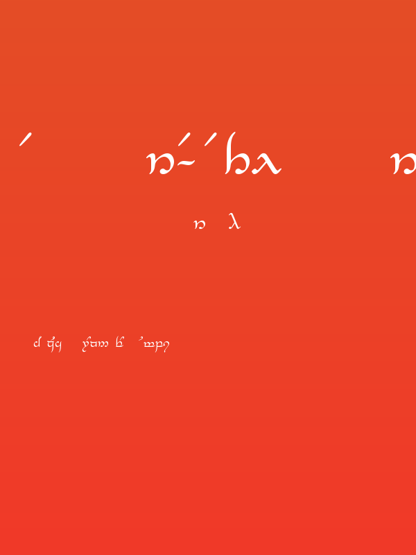 Tengwar-Elesil Normal Poster