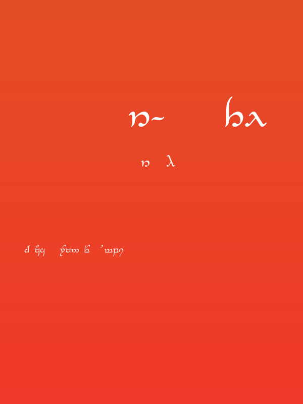 Tengwar-Elesil Poster