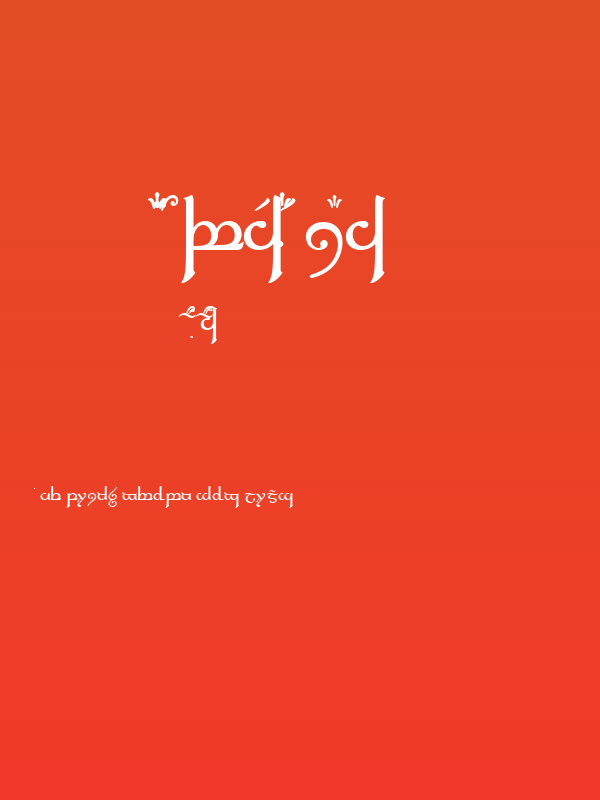 Tengwar Elfica Poster