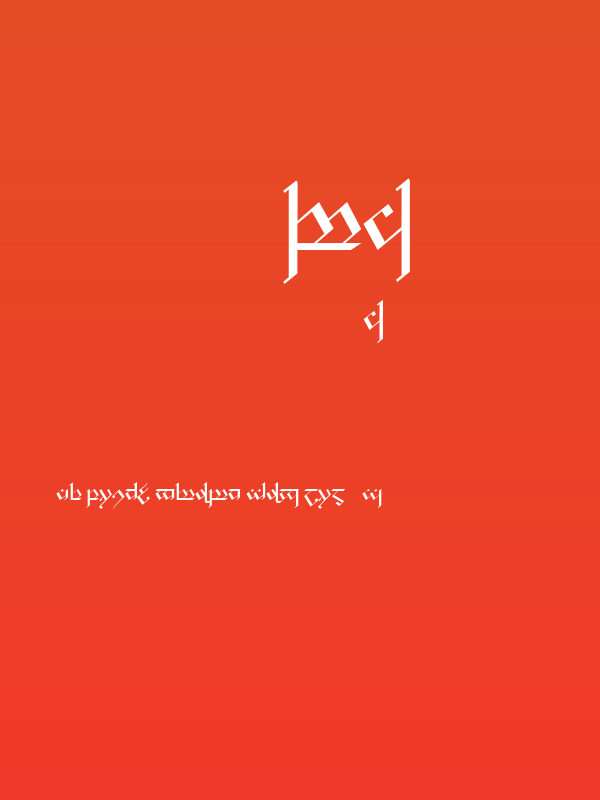 Tengwar Noldor 1 Poster