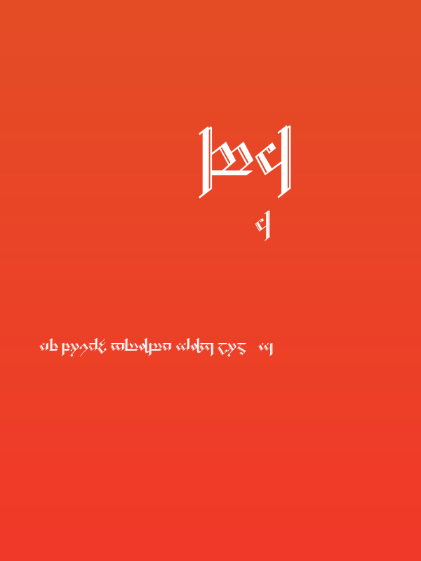 Tengwar Noldor 2 Poster