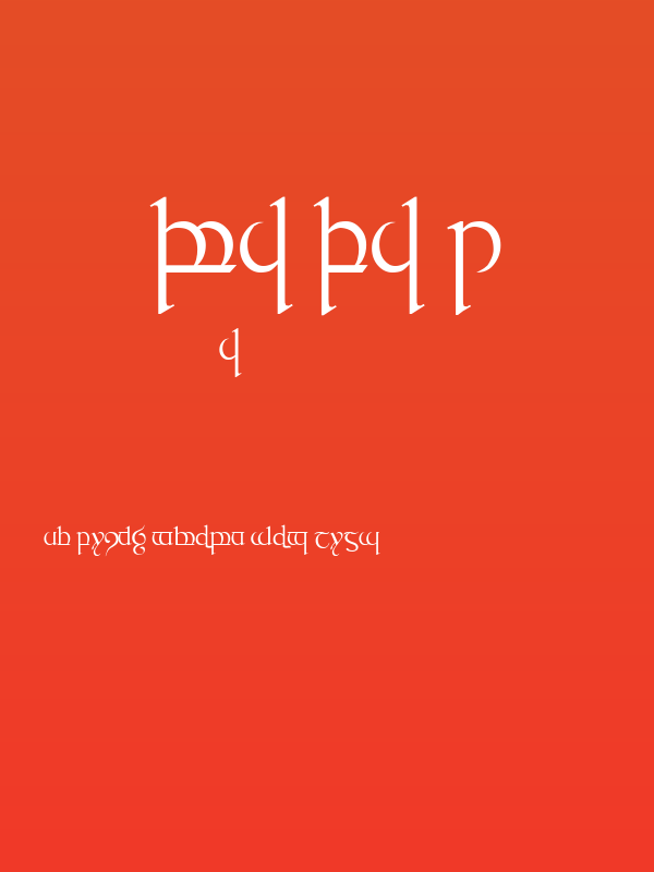 Tengwar Quenya 1 Poster