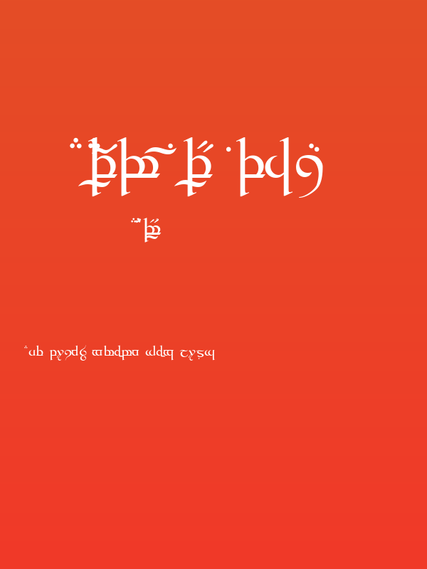 Tengwar Quenya Medium Poster