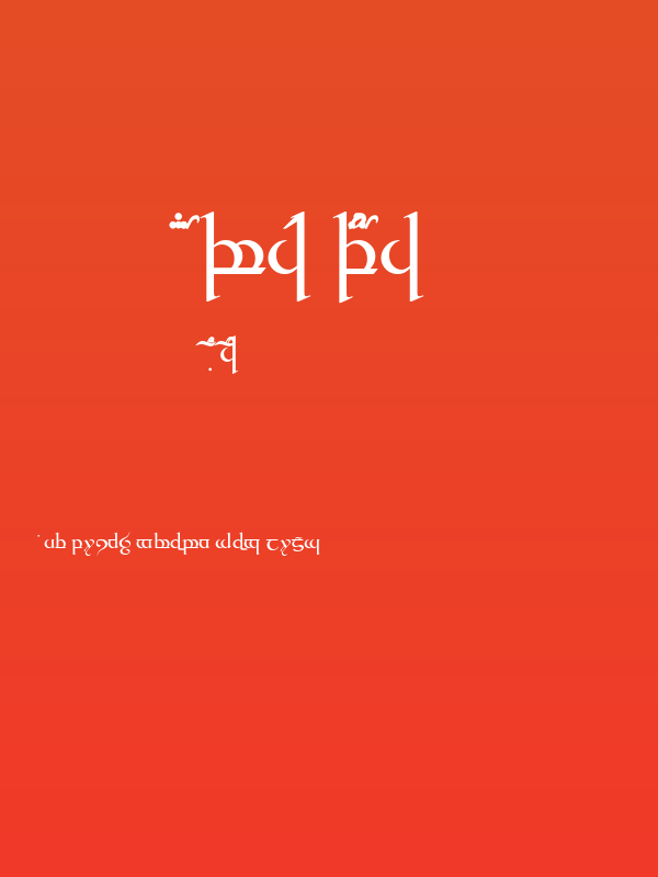 Tengwar Quenya Poster