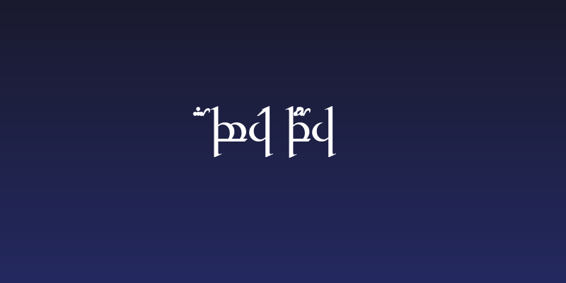 Tengwar Quenya Social Header
