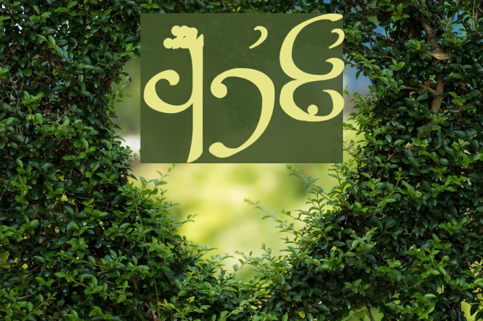 Tengwar Sindarin Example 1