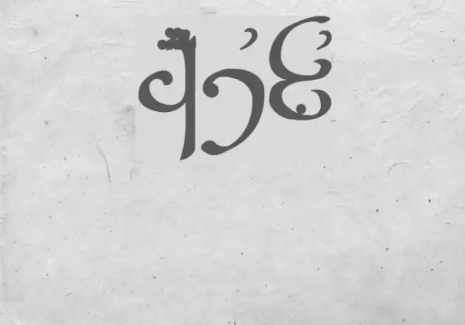 Tengwar Sindarin Font examples