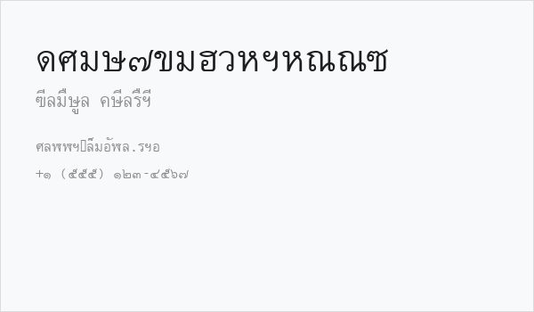 Thai7BangkokSSK Business Card