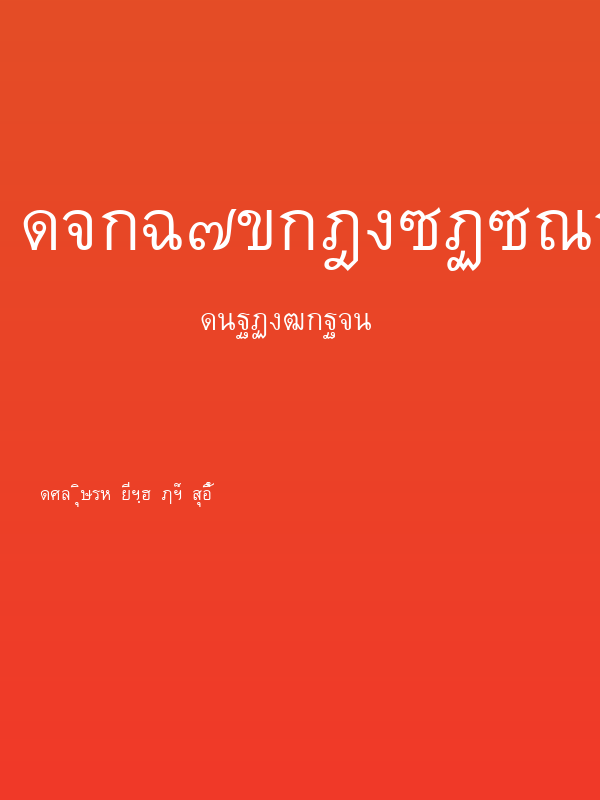 Thai7BangkokSSK Poster