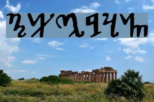 Theban Example 1