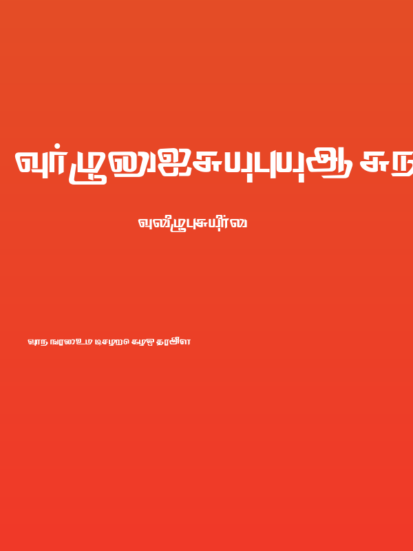 Thodiragam Regular Poster